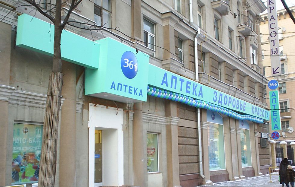 Аптека Кутузовский Проспект 14